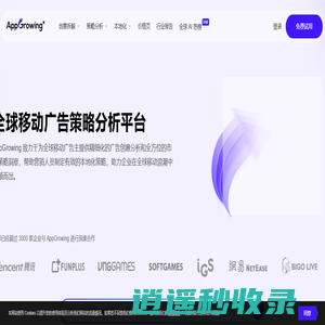 AppGrowing国际版 | 全球移动广告策略分析平台