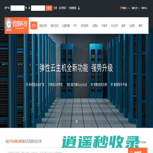 西部科技-专业虚拟主机域名注册服务商!稳定、安全、高速的虚拟主机！域名注册虚拟主机租用