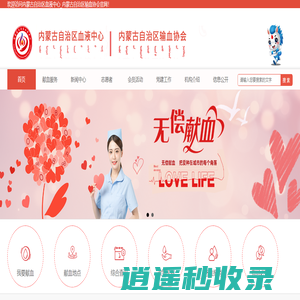 内蒙古血液中心_内蒙古自治区血液中心_内蒙古输血协会_内蒙古自治区输血协会