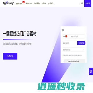 AppGrowing中国版 - 国内移动广告数据分析平台
