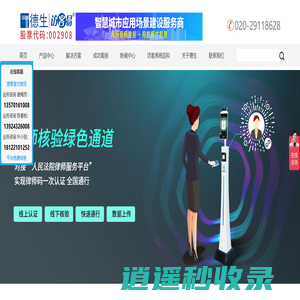 访客机|访客系统|访客一体机|访客预约系统|访客管理系统|来访登记系统|访客机品牌|自动访客机|访客易|访客系统一体机|AI门岗|律师身份核验系统|德生访客易官网