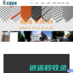 安平县红星丝网制造有限公司 - 筛网,聚氨酯筛网,锰钢筛网,防堵筛网
