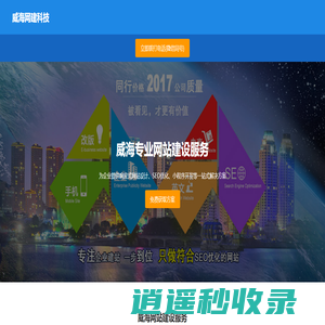 威海专业网站建设公司 - 响应式网站制作 | SEO优化 | 小程序开发