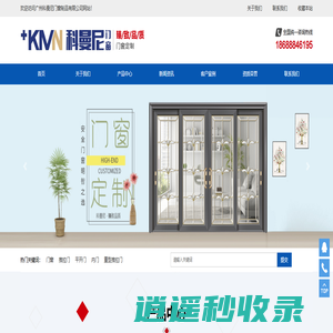 广州科曼尼门窗制品有限公司