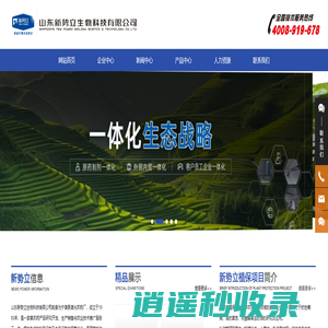 山东新势立生物科技有限公司-杀虫剂-杀菌剂-除草剂