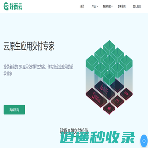 好雨云平台，好雨，让云落地_提供以应用为中心的云计算产品和服务 :: 好雨云平台，好雨，让云落地_提供以应用为中心的云计算产品和服务