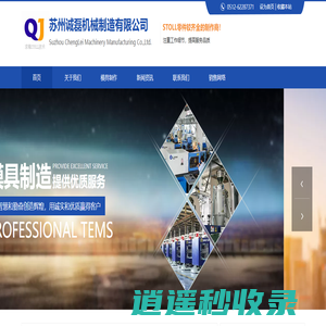 苏州诚磊机械制造有限公司