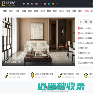 拓者设计吧|室内设计网|拓者室内设计吧