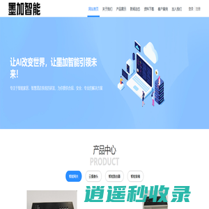 墨加智能 - 智能酒店,智能家居,边缘网关,边缘系统