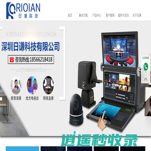 深圳日谦科技有限公司