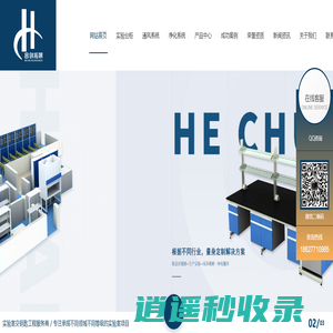 湖北实验台柜厂家_湖北通风系统工程_湖北净化系统设计_湖北实验室装饰装修定做_湖北pcr实验室-武汉合创拓展科技有限公司