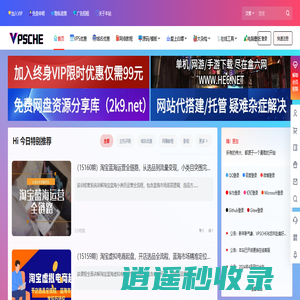 VPSCHE小车博客 – VPS优惠,域名活动,主机评测,网络资源大杂烩