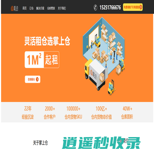 掌上仓-1平米起租，专注南京仓库-江宁仓库-库房出租-仓库出租-租仓就找掌上仓