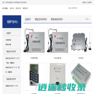 首页_物联网水表|超声波水表|远传水表|普通水表|卡式水表|远传抄表系统|无线抄表系统-贵州省都匀市水表有限责任公司（官网）