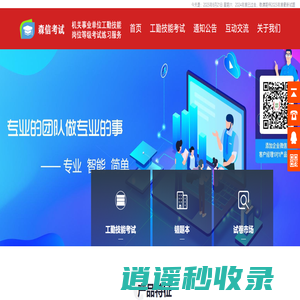 河南工考--森信测评