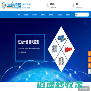 成都远峰科技发展有限公司-高低压成套设备-液压系统-高低压柜-四川成套设备