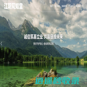 江阴同知堂科技产业有限公司-江阴同知堂