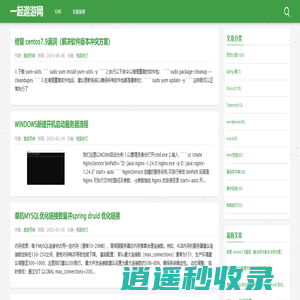 一起遨游网         | 一起遨游网为个人站长与玩家提供全面的源码技巧、海量建站素材、电脑技术、网络技巧一体的网站！