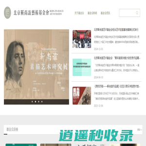 靳尚谊艺术基金会