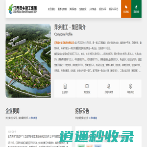 江西萍乡建工集团有限公司 - 官网