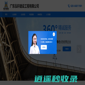 广东泓轩建设工程有限公司