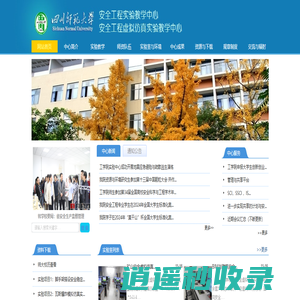 四川师范大学安全工程实验教学中心