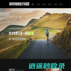 深圳自行车租赁、山地车出租，骑行活动、团建研学、儿童 - 石岩湖骑行