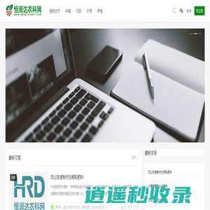 恒润达农科网-专注花卉养护、农作物种植与病害防治
