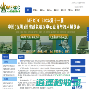 2025北京国防绿色数据中心展