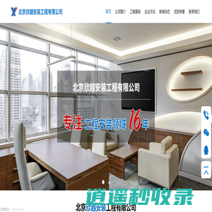 北京欣越安装工程有限公司