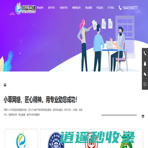 通化网站建设-通化网站制作-微信小程序-小草网络一站式服务
