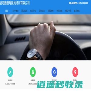 鑫鑫驾校