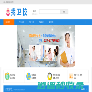 找卫校,找医学校就上找卫校网,医卫学历升学指导平台-找卫校网