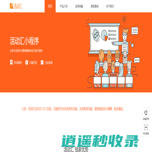 活动汇-打造你自己的活动会议管理平台