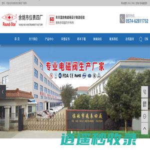 余姚市仪表四厂