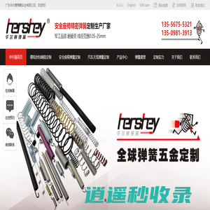 广东华尔赛弹簧实业有限公司-首页-广东华尔赛弹簧实业有限公司