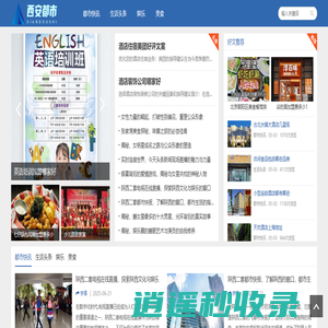 西安都市热线 - 西安本地生活资讯与服务平台