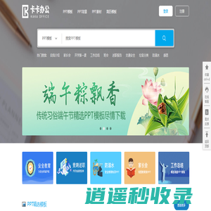 卡卡办公 - 精美实用PPT模板网，时尚高端，每天更新