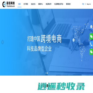 深圳市易佰网络科技有限公司-专注打造成为中国跨境电商科技品牌型企业