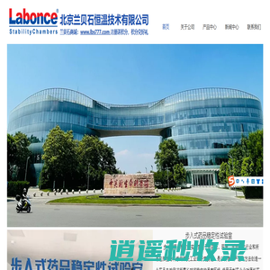 步入式恒温恒湿试验室-恒温恒湿房-恒温恒湿箱-恒温恒湿试验箱-恒温恒湿培养室的专业生产厂家-北京兰贝石