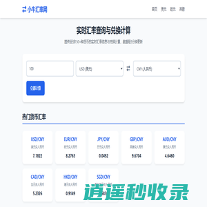 小牛汇率网_实时货币兑换与汇率查询工具