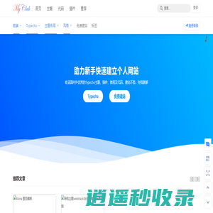 Typecho主题模板站