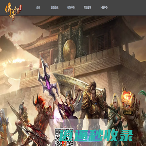 《传世元神版》手游官方网站