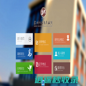 引导页-苏州教育考试院