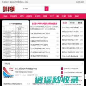 四川应远单招网_应远教育单招网