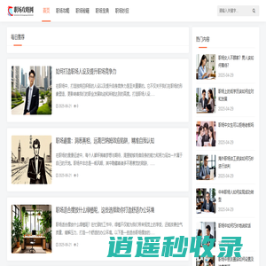 职场攻略网_职场攻略知识库|求职面试/技能提升/职业规划实用指南
