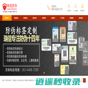防伪标签制作厂家二维码防伪标签激光镭射防伪标志瑞信防伪公司