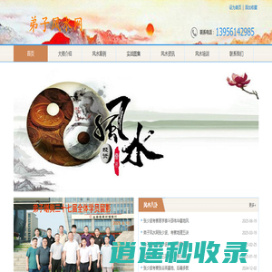 弟子风水网|张少波|天星风水|中国风水传统文化传承者