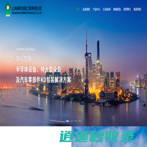 上海易旺包装工程有限公司