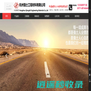 杭州强士工程材料有限公司